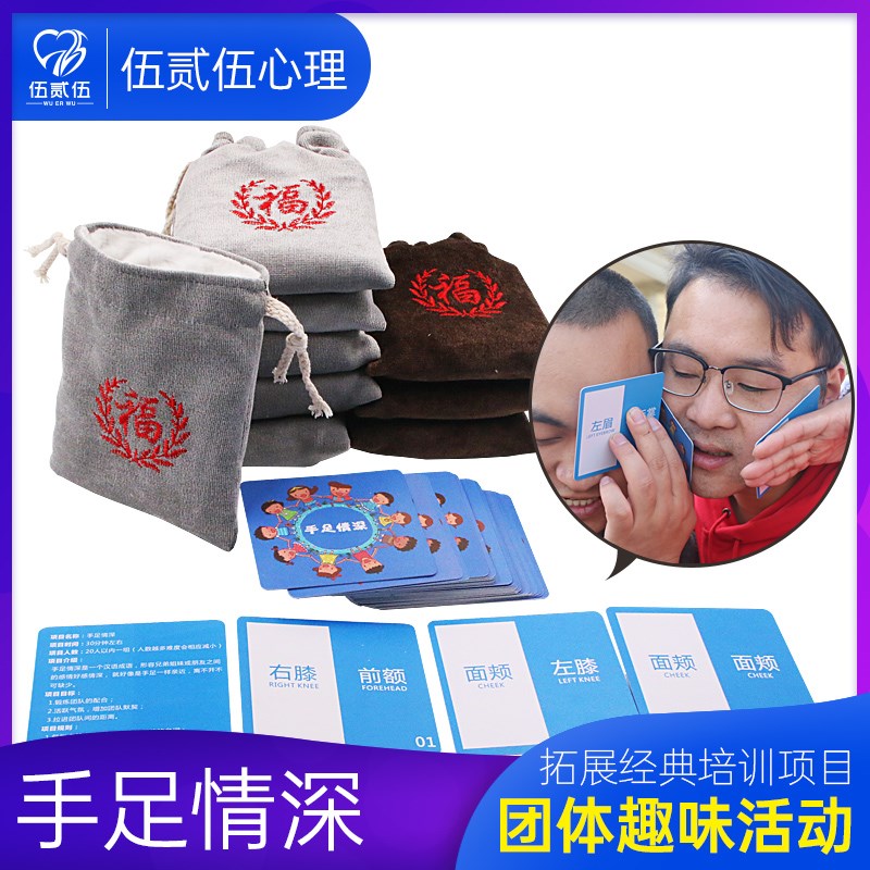 525心理手足情深PVC卡片八仙过海团队活动游戏道具素质拓展器材