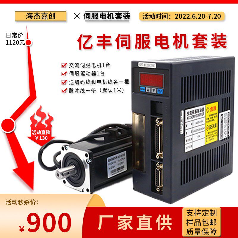 亿丰一川60/80/110/130交流伺服电机驱动器套装400W 750W  1.5KW