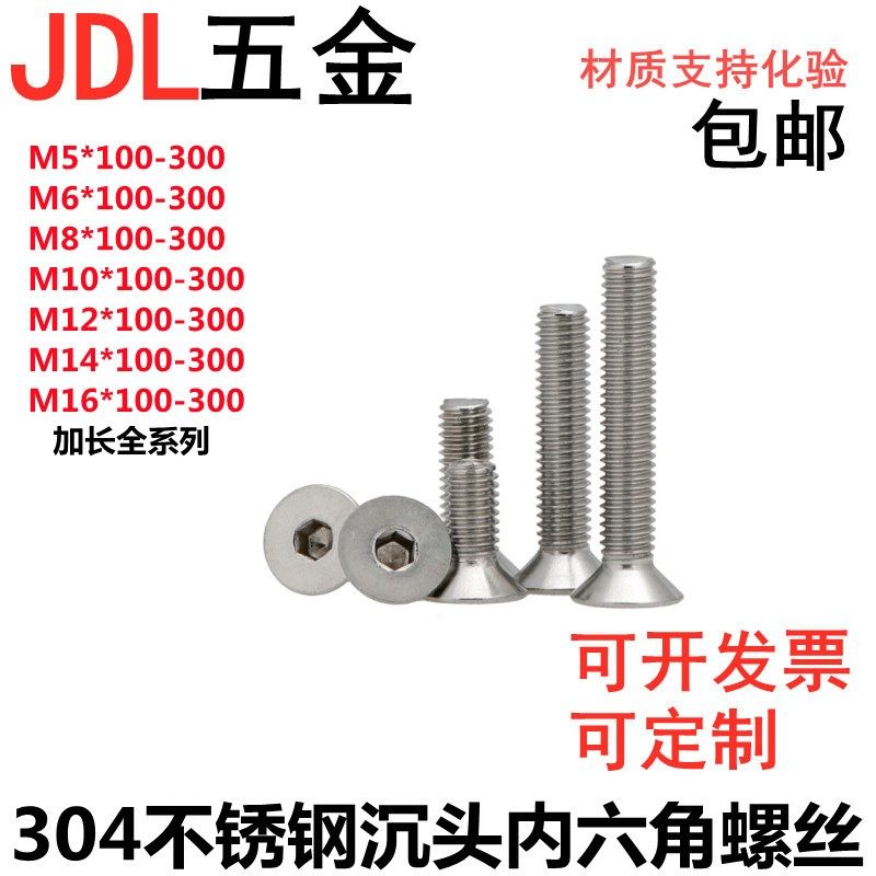 304不锈钢加长平头沉头内六角螺丝M14M16*100 130 150 180 200