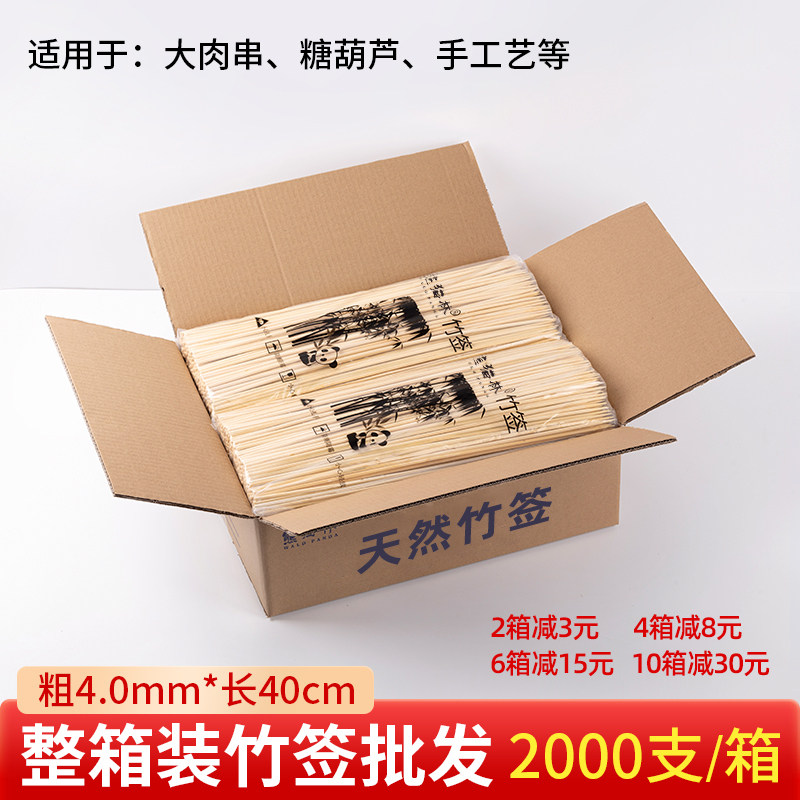 糖葫芦竹签40cm*4.0mm烧烤大肉串鱿鱼羊肉串插花杆棉花糖粗签子