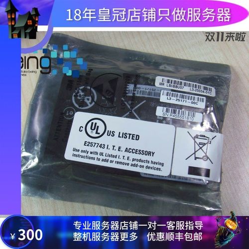 LSI 8880EM2 9260 9280 配套电池!全国联保 盒装!BBU07!