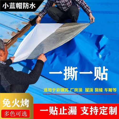 屋顶防水补漏材料彩钢瓦漏水自粘型隔热膜防水贴胶带SBS沥青卷材