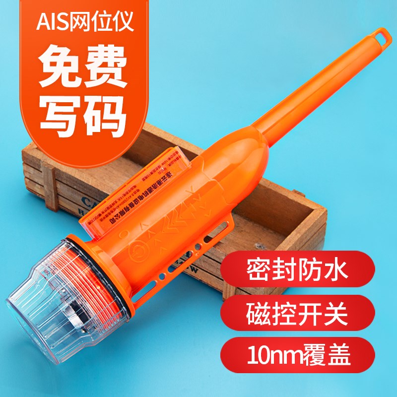 网位仪IS示位标小避碰飞通海上定位仪碰船灯舟森标船用浮标