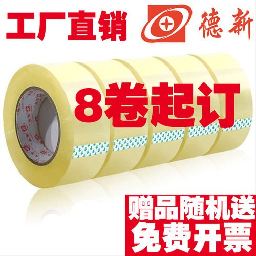 重庆透明胶带快递打包装封口胶布胶纸整箱封箱带淘宝封箱胶带