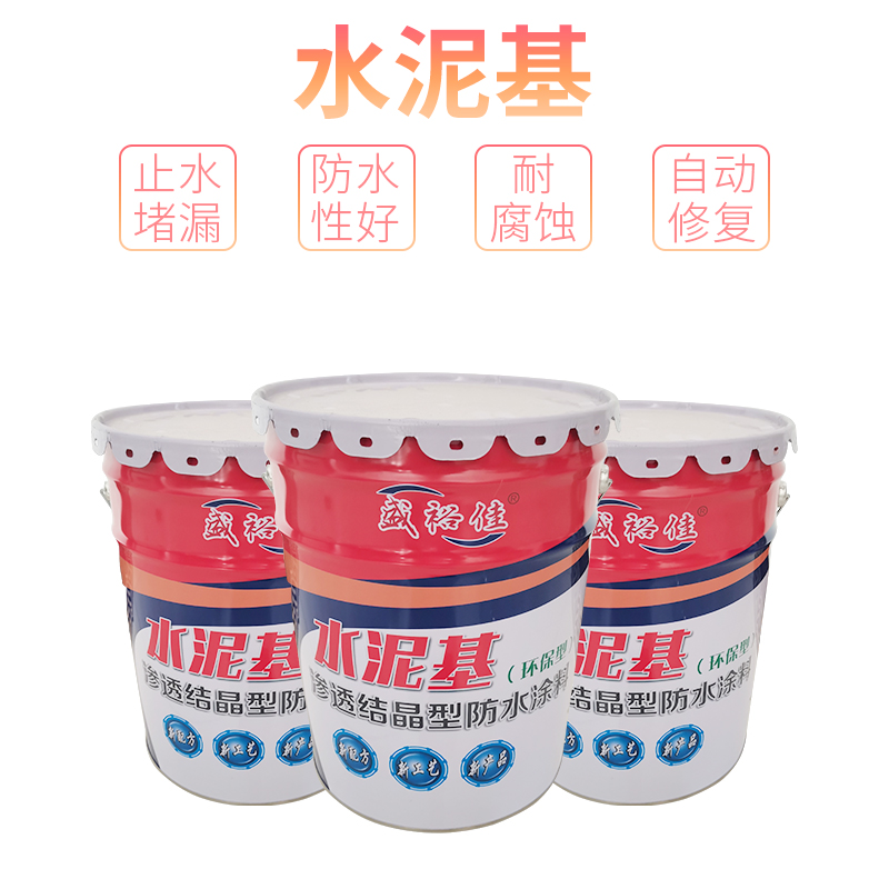 水泥基渗透结晶型防水涂料桥梁隧道大坝机场跑道混凝土基面防水