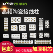 高频五眼瓷接头陶瓷接线端子耐高温陶瓷接线柱电炉丝绝缘接线瓷头