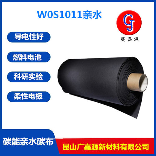 碳能导电碳布WOS1011科研实验电极亲水碳布疏水微生物燃料电池