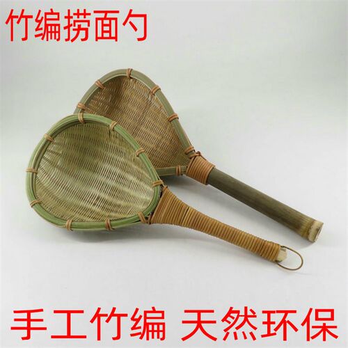 天然竹制竹编精编捞面勺沥水篮竹筐竹漏斗漏勺漏面勺手编竹丝勺