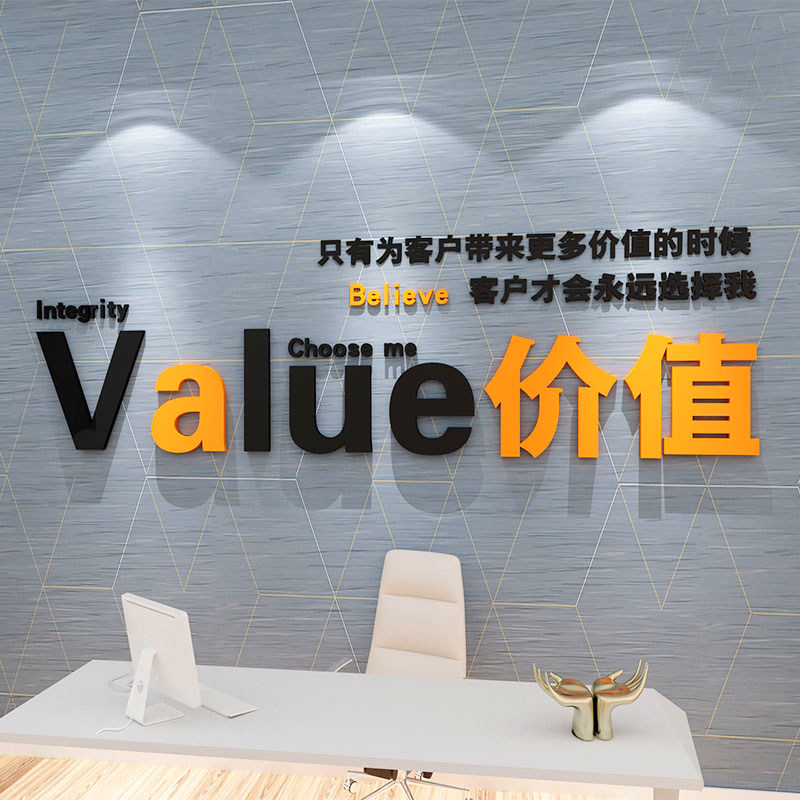 企业价值激励墙贴3d励志文字公司标语贴纸办公室墙面装饰背景布置