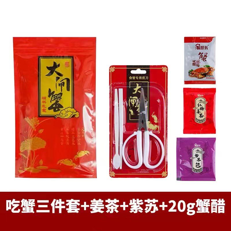吃蟹工具蟹三件蟹剪蟹具 大闸蟹辅料包 蟹八件姜茶紫苏蟹醋螃蟹料