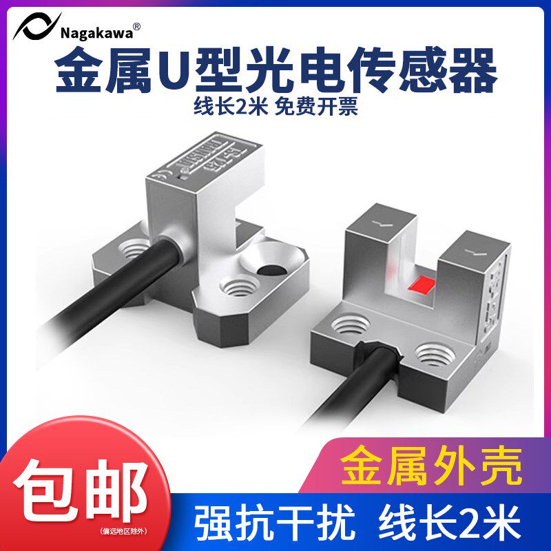 L槽型光电开关防水小型限位传感器红外对射常开U槽型接近感应开关