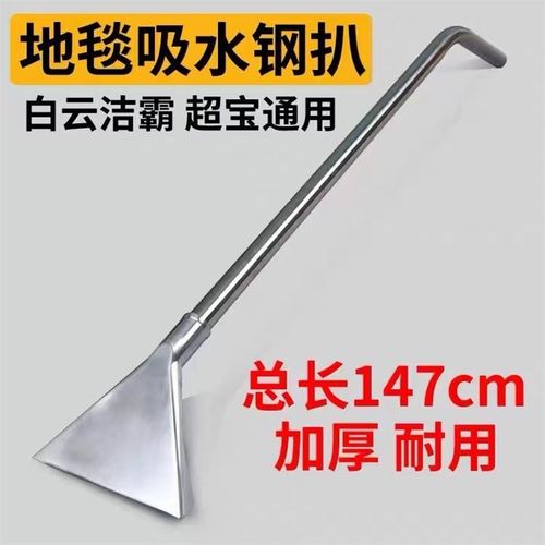 吸尘器水扒头白云洁霸地毯吸水扒头吸头钢扒不锈钢配件大全长柄吸
