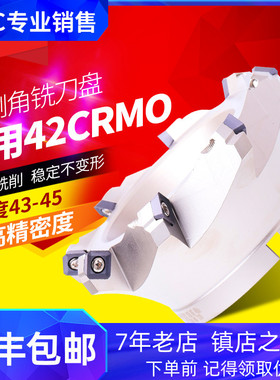 锐利数控铣刀盘CNC加工中心正反平面铣床45度倒角KM12 50 63 80