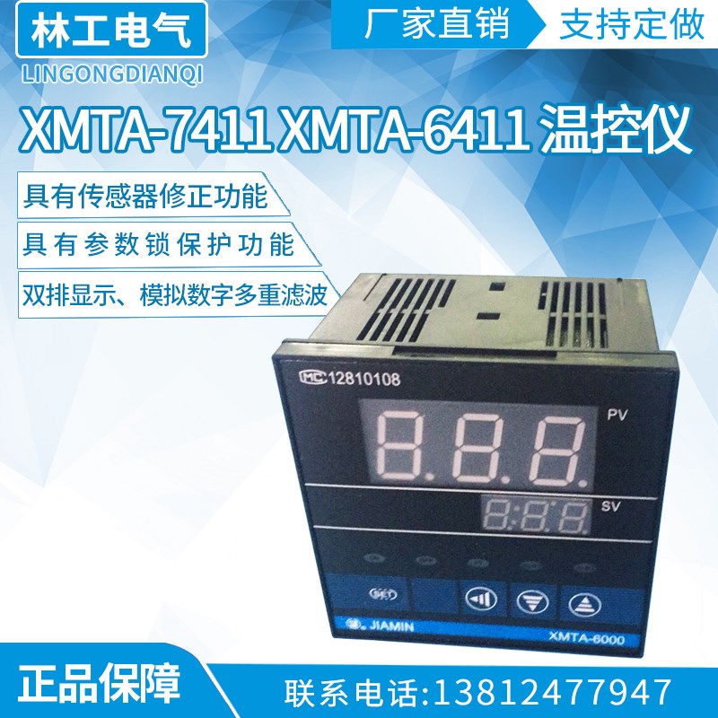 JIMIN 佳敏仪表有限公司 智能温控仪 XMT-711 XMT-11