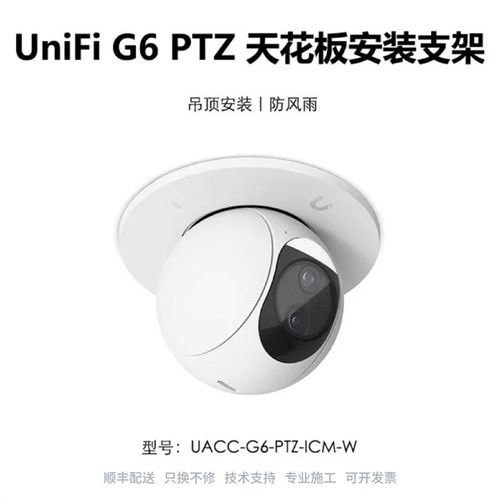 G6 PTZ 天花板/墙角/倒挂/吸顶/导管 安装配件 优倍快 Ubiquiti