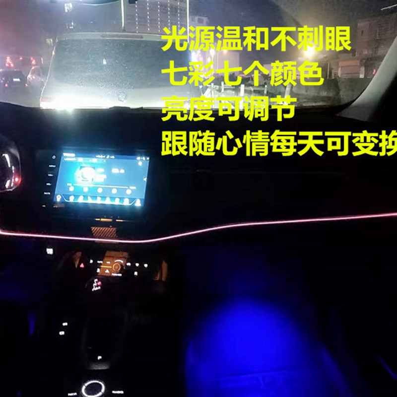哈弗F7F7XF5H中控氛围灯冷光线LED改装内饰灯门板脚底灯原免穿线