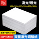 300克 464高光亚光彩色激光打印纸铜板纸亮面200g 激光铜版 纸320