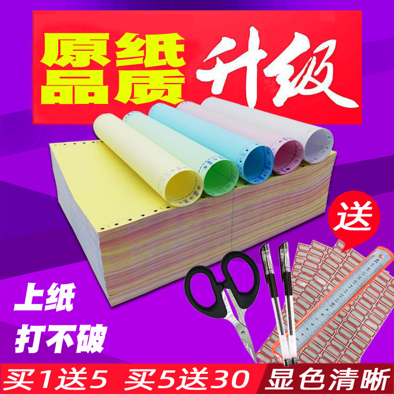 针式电脑打印纸241-2-3-4-5二联三联四联五联六联80列不撕边