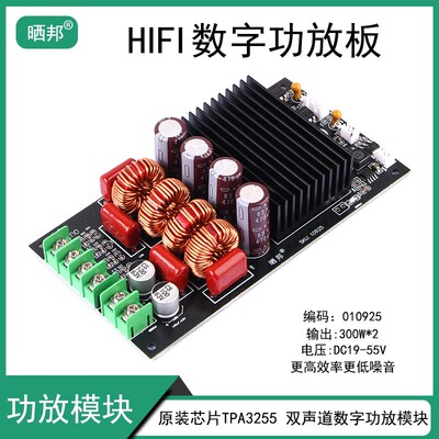TPA3255高保真HIFI发烧数字功放板600W大功率300W*2双声道模块
