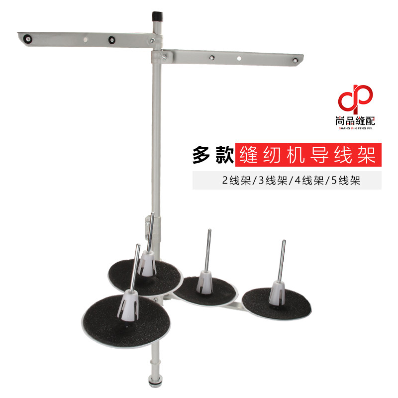 缝纫机线架 4线架工业缝纫机线架 拷边机 4叶线架 包缝机线架