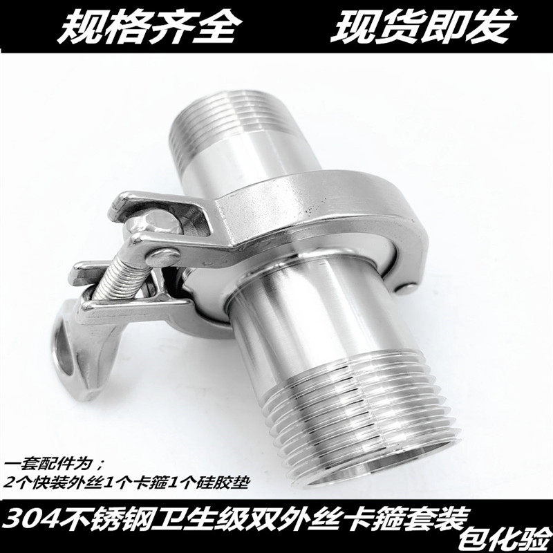 304不锈钢快装外丝套装卫生级快接卡盘螺纹接头快装内丝4分6分1寸