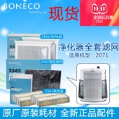 博瑞客 瑞士风2071净化器全套耗材配件滤网滤芯hepa活性炭蒸发盒