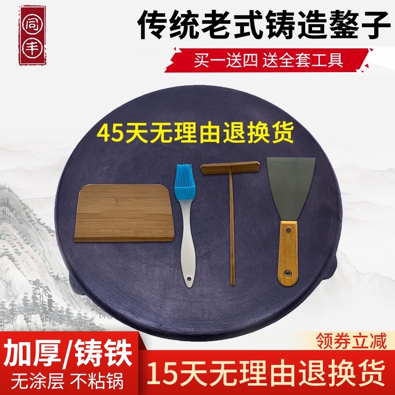 家用铸铁煎饼鏊子摆摊用杂粮饼煎锅商用两面用煎炸鱼锅生铁热卖款