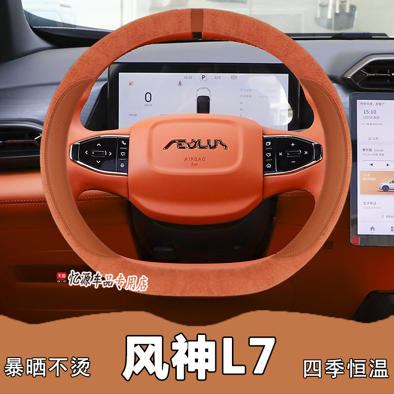 东风风神L7方向盘翻毛皮超薄防滑防汗四季通用汽车内饰改装把