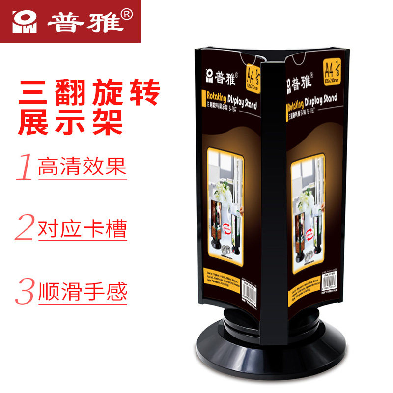 普雅三面旋转展示架A4餐牌菜单广告牌水牌银行桌面台签桌牌立牌价