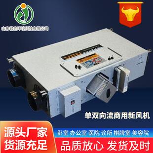 全热交办WSMD-08换新风流通机商用双向吊顶式新风换气机公楼商场