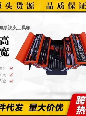 汽修工具快套装综合具箱85600套件三层工铁箱速扳手大飞小飞组合