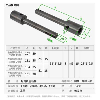 速包迪封箱机轴配机MIP芯配件机成芯电机马达杆组件总转主件轴主