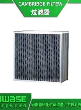 CAMRIBGEFITEW扇ZOT化学过滤器CBM-C-V洁净B室用风过滤器L单元