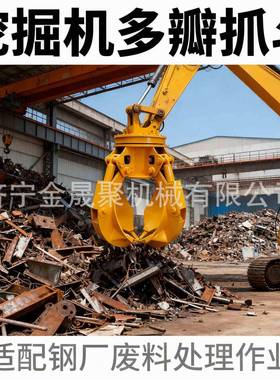 挖掘机莲花抓斗废铁抓机多瓣瓣梅钢花抓挖斗机属HRT具多装卸斗