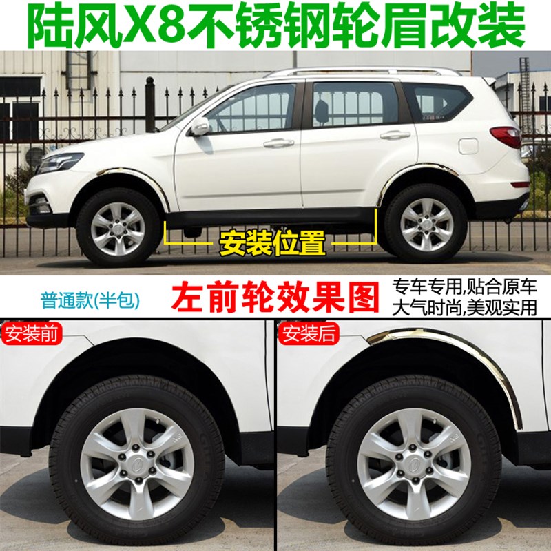 汽车装饰亮条陆风X5 X8不锈钢轮眉改装车轮防撞防刮保护车身饰条