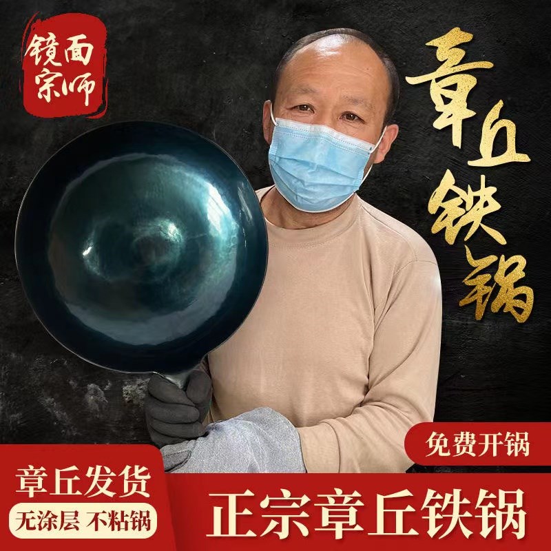 【饭饭甄选】章丘铁锅 圆底 无涂层不粘锅家用炒菜锅 镜面宗师款