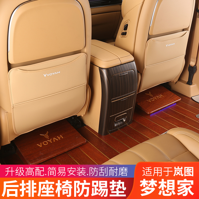 适用于24款岚图梦想家中排座椅防踢垫内饰改装后排装饰保护防护垫