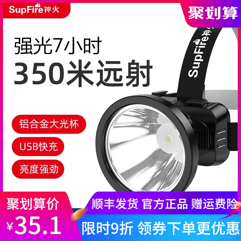 神火HL52头灯强光led充电超亮头戴式超长续航大功率赶海夜钓鱼灯