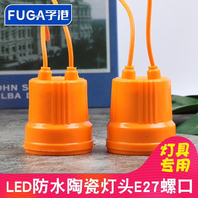 耐高温20只陶瓷防水灯头灯座硅胶带线悬吊灯头防爆安全螺口E27灯