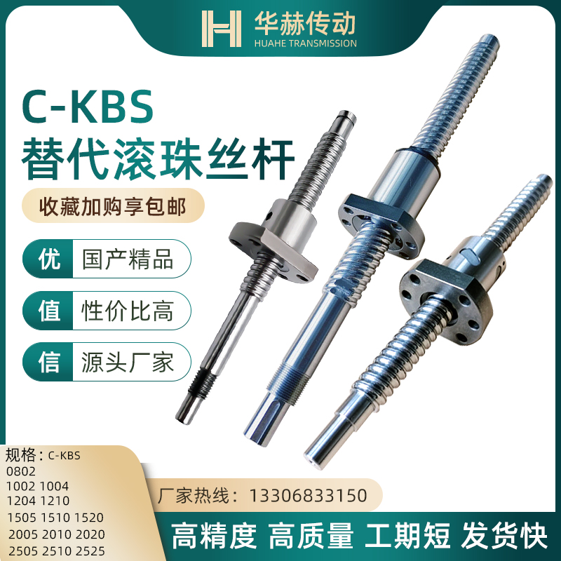 滚珠丝杆螺母装C-KBS02 2005 2010 2020 05 10 丝杠