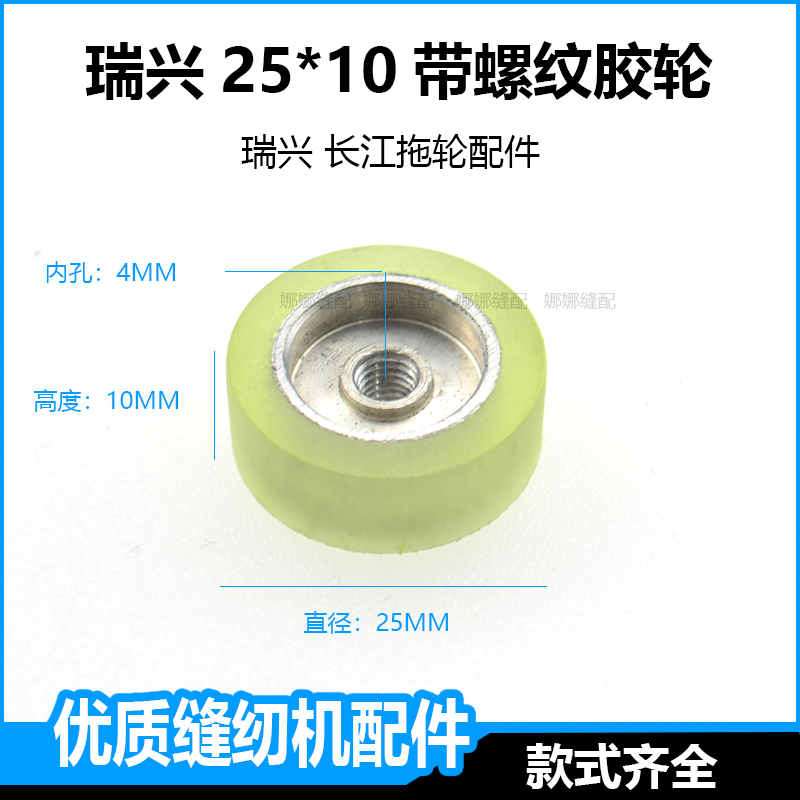 瑞兴长江机械同步拖轮配件胶轮拖布轮平车後布机牵引机电子拉布机