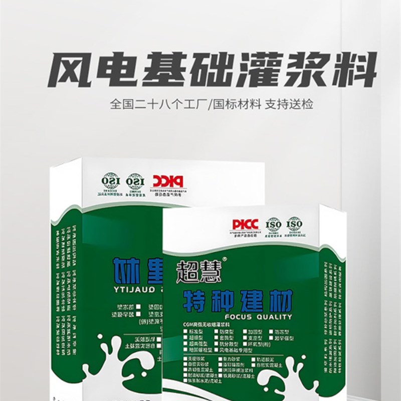 支撑注浆材料,气电基础注浆材料,二次注浆C80C100C110C120,高强度