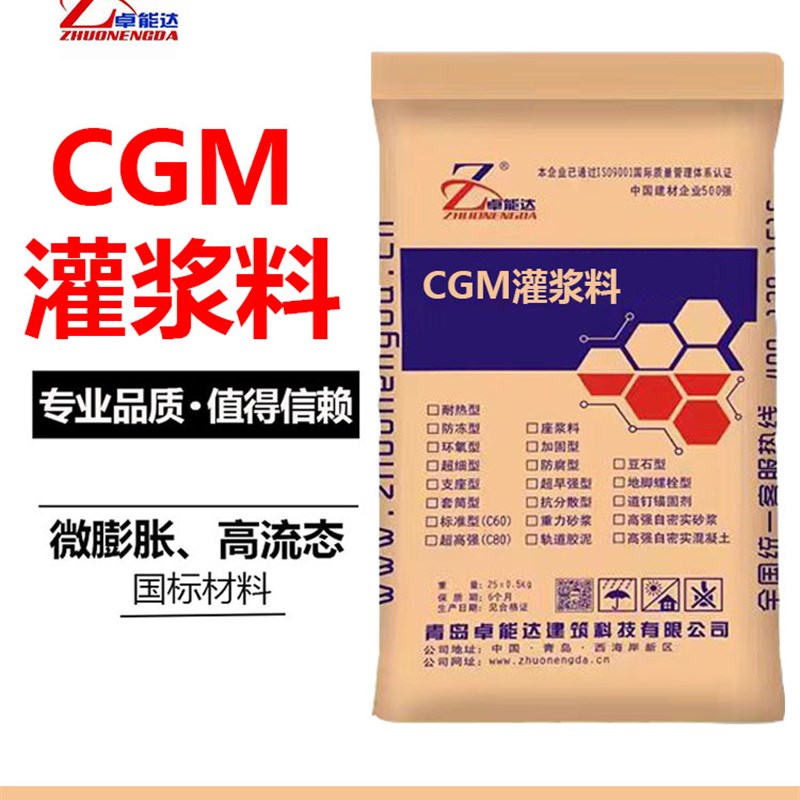 Cgm高强可伸缩注浆材料C60C40设备基础注浆二次加固杭州南京广州