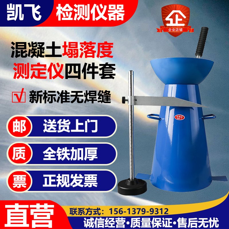 混凝土塌落度桶四件测定仪加厚新标准塌落度筒漏斗捣棒标尺
