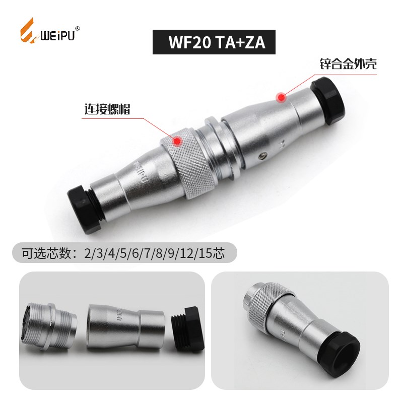 WEIPU 威浦航空插头WF20-2-3-芯5芯芯7芯9芯芯 防水插头T/Z