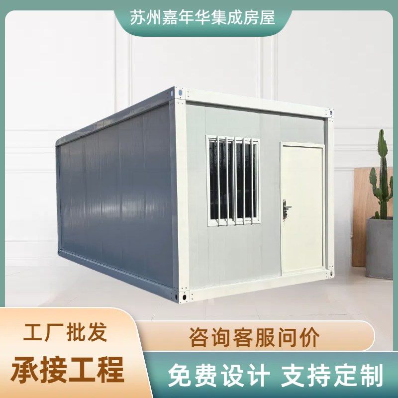 集装箱移动房定制彩钢办公室阳光房屋住人简易组装可拆卸活动板房