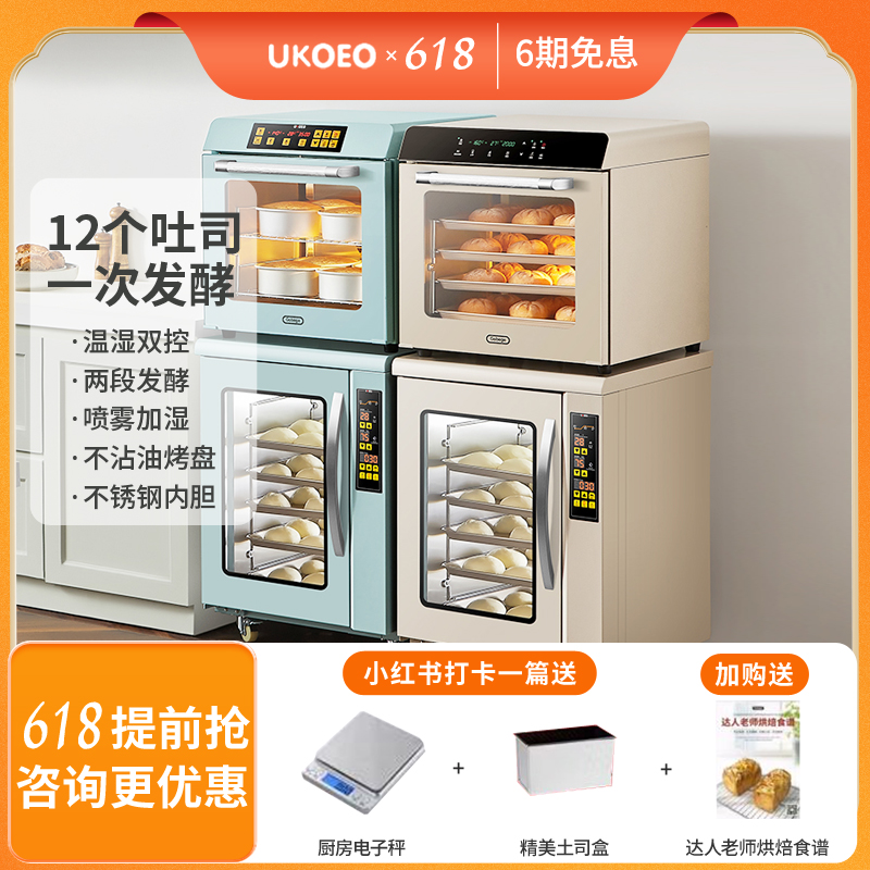 UKOEO高比克家用小型发酵箱加热保温箱恒温箱恒湿酸奶商用F110s