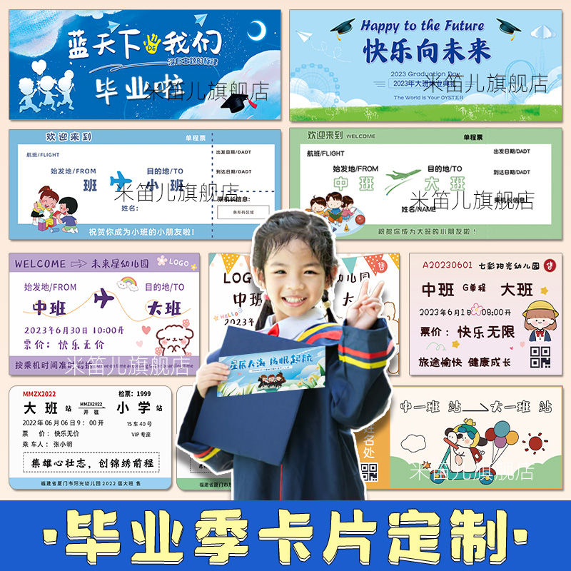毕业卡片定制幼儿园升班车票入场券小学生祝福寄语贺卡明信片打印