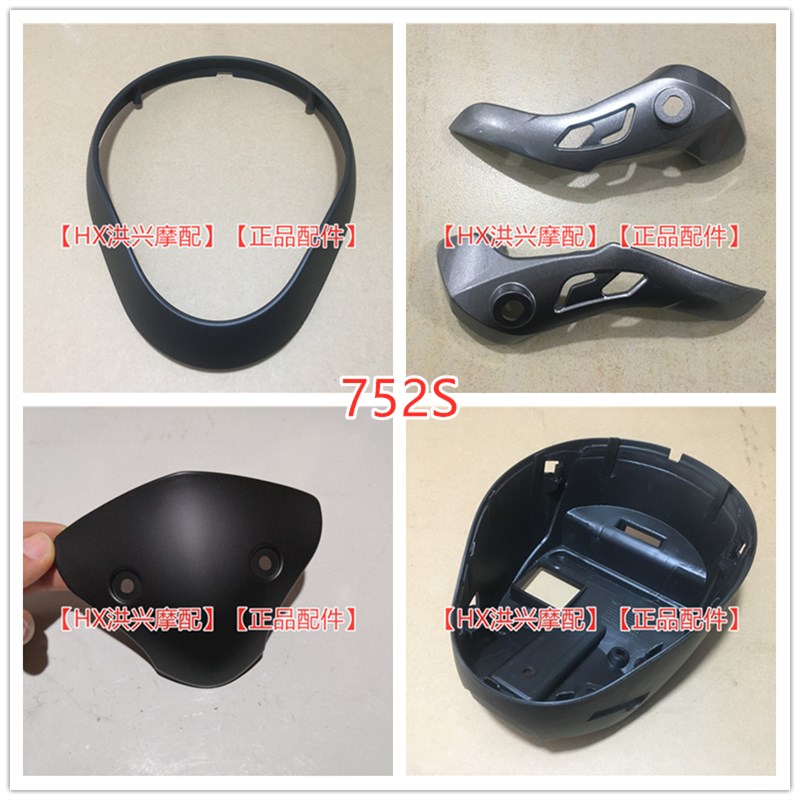 大魔鬼752S 导流罩内护板BJ750GS前照灯大灯后盖后壳导流罩遮阳板