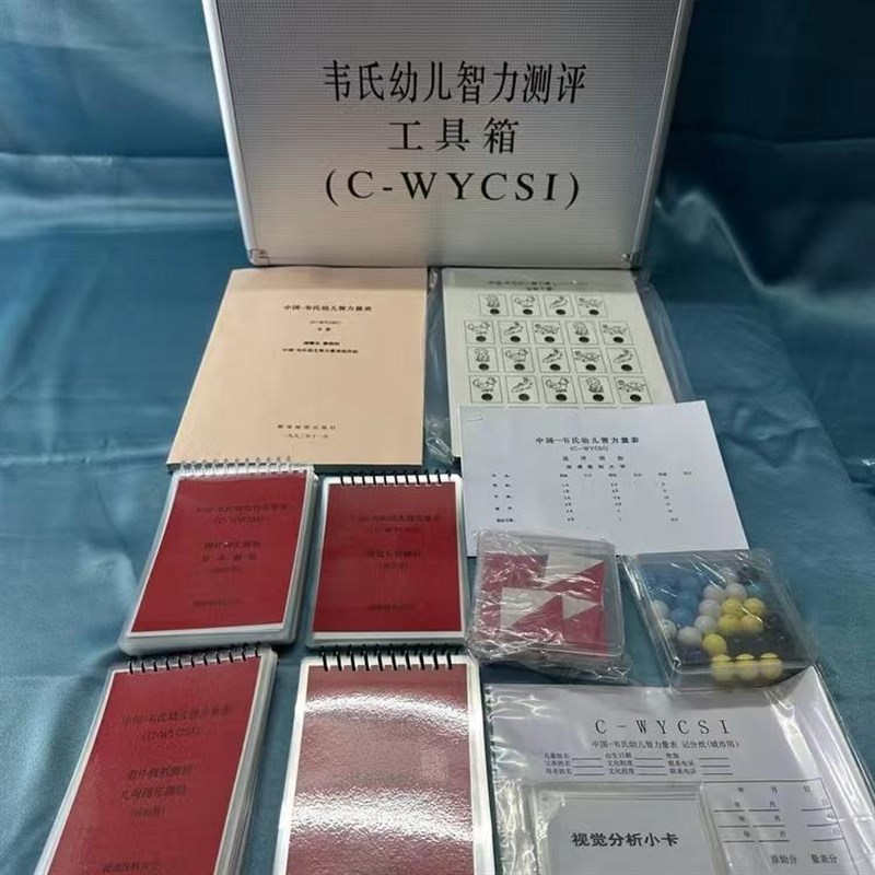 韦氏智力量表第三版婴幼儿至.5岁IQ测评工具箱及软件系统